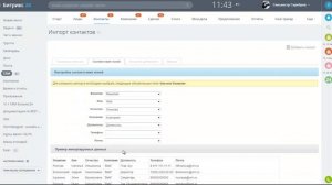 Перенос контактов из Excel в Битрикс24