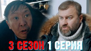 Полярный 3 сезон 1 серия обзор