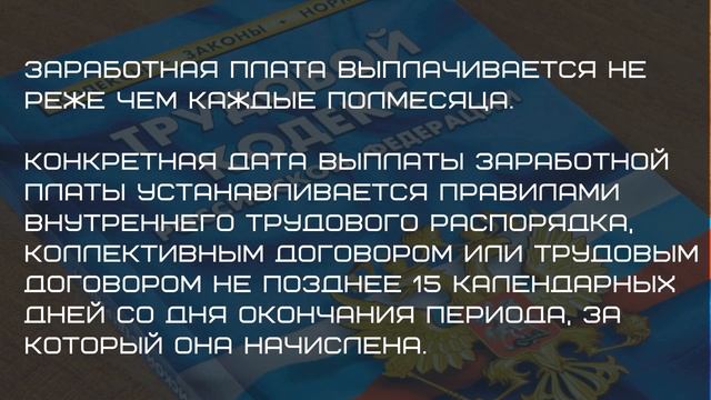 Статья 136 Трудового кодекса РФ