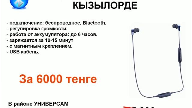 Беспроводные наушники в КЫЗЫЛОРДЕ смотреть онлайн