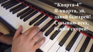 ИНТЕРВАЛЫ. Интервальные песенки