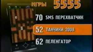 Реклама 5555 код 70 2008