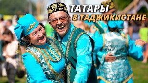Татары в Таджикистане: как живет веселый и трудолюбивый народ? | Наши иностранцы
