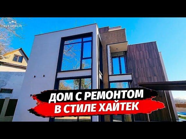 Дом в стиле Хайтек с ремонтом в Сочи район Мацеста с бассейном, 297 м2 ☆ Недвижимость Сочи