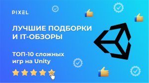 ТОП-10 сложных игр на Unity (Юнити) | Язык программирования Си Шарп в Unity | Курс Unity для детей