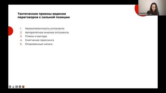 Проджект-менеджмент. Стратегии и алгоритм ведения переговоров. Рабочие кейсы и инсайты. смотреть онлайн