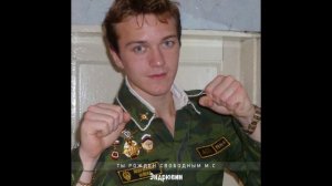 Эндрювин - Ты Рождён Свободным М.С