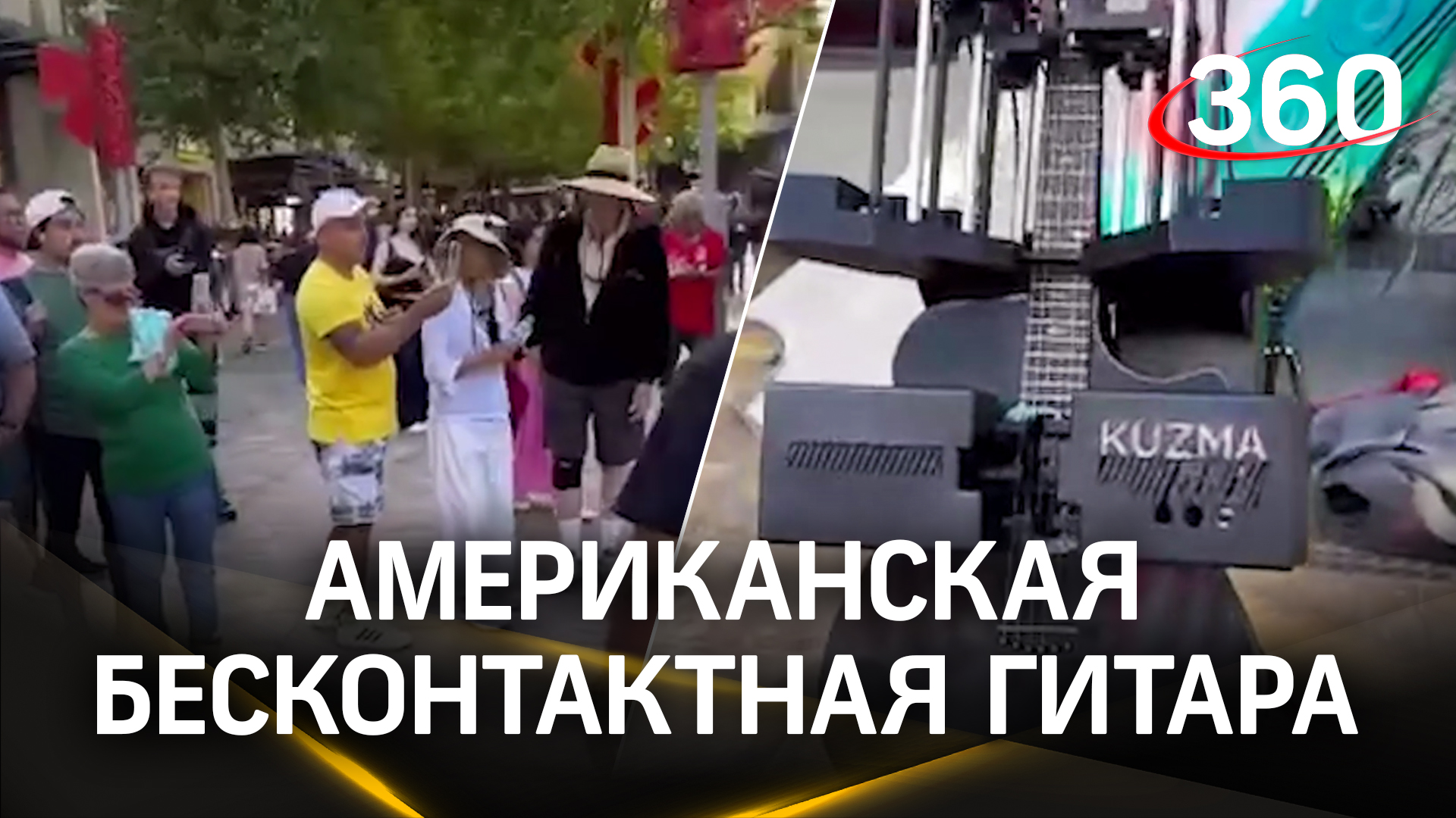 Гитара играет сама по себе: гроза уличных музыкантов от американца