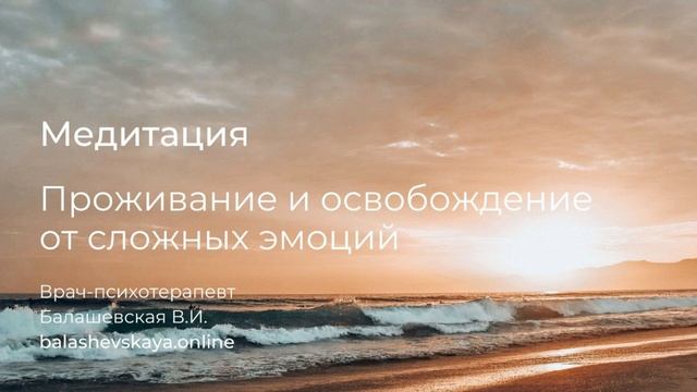 МЕДИТАЦИЯ ✨ОСВОБОЖДЕНИЕ ОТ СЛОЖНЫХ ЭМОЦИЙ??МАЙНДФУЛНЕС