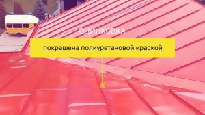 Беларусь.Резиновая VS полиуретановая краска для оцинкованной  крыши www.чисткакрыш.бел