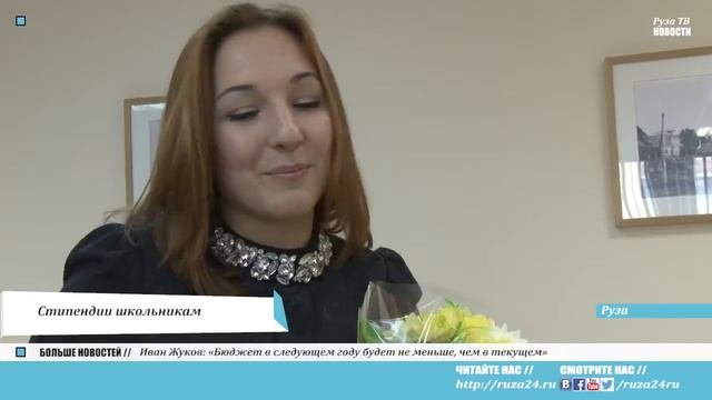 Стипендии школьникам