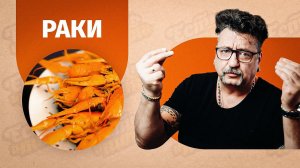 ВАРИМ РАКОВ ПРАВИЛЬНО! БОНУС - РЕЦЕПТ МАСЛА ИЗ РАКОВ!