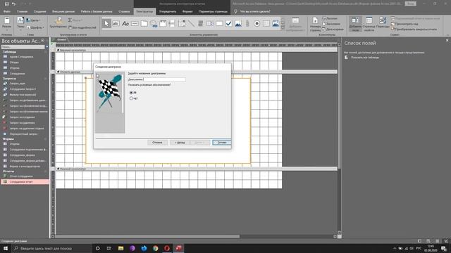 #15. Создание диаграмм в отчетах СУБД Microsoft Access. смотреть онлайн