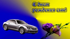 Заказать видео поздравление с днем рождения сыну на 18 лет из фотографий и музыки