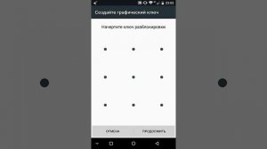 Самый сложный рисунок графического ключа на блокировку