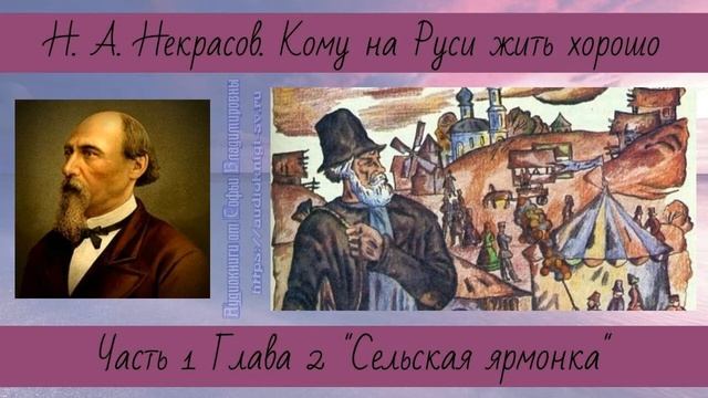 Сельская ярмонка. Некрасов Ярмонка. Кому на Руси жить хорошо глава Сельская Ярмонка. Некрасов кому на Руси жить хорошо глава Сельская Ярмонка. Глава 2 Сельская Ярмонка кому на Руси.