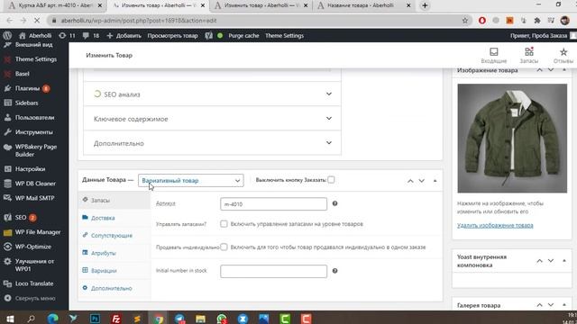 Wordpress woocommerce Добавление товара смотреть онлайн