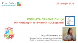 24.11.22: КОМНАТА ПРИЁМА ПИЩИ  ОРГАНИЗАЦИЯ И ПРАВИЛА ПОСЕЩЕНИЯ