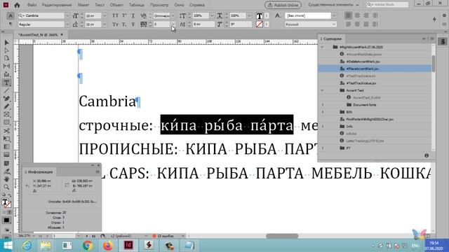 Ударения в вёрстке (прощание с розовыми квадратиками) смотреть онлайн
