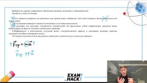 Выберите все верные утверждения о физических явлениях, величинах и закономерностях - №28576