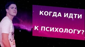 В каких случаях нужно обращаться к психологу? Травма, насилие, кризис. Психиатр и психотерапевт