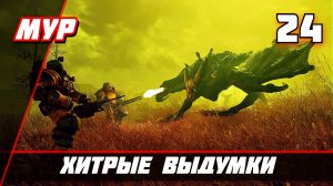 ХИТРЫЕ ВЫДУМКИ Fallout 76 ► ПРОХОЖДЕНИЕ ИГРЫ — Часть 24