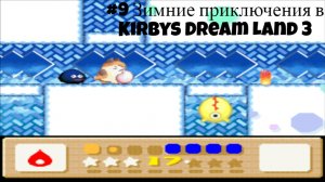 #9 Зимние приключения в Kirbys Dream Land 3