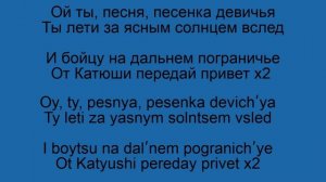 Катюша (Katyusha) -   Анна Герман (Anna German) - Karaoke