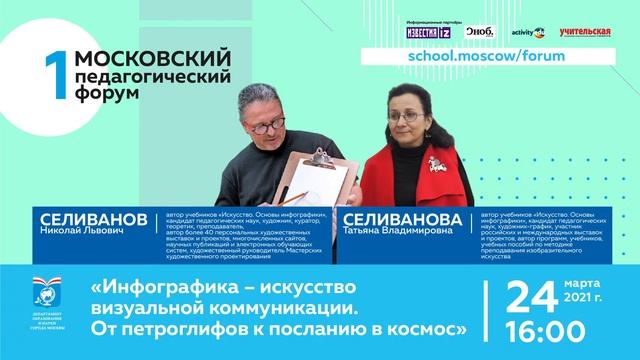 Инфографика – искусство визуальной коммуникации. От петроглифов к посланию в космос смотреть онлайн