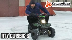 Детский квадроцикл на бензине ATV Classic 6 от KvadroBaza.ru