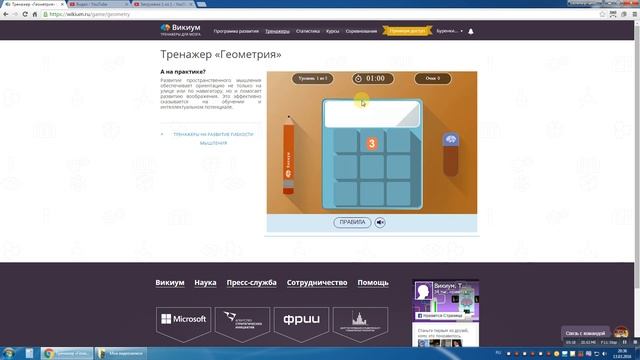 36 Wikium прохождение тренажера геометрия смотреть онлайн