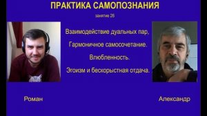 #_Занятие-26_МУЖЧИНА И ЖЕНЩИНА _2021.11.12.mp4