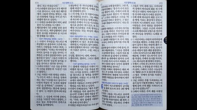 사무엘하 4~7장 | 쉬운말 성경 | 94일 смотреть онлайн