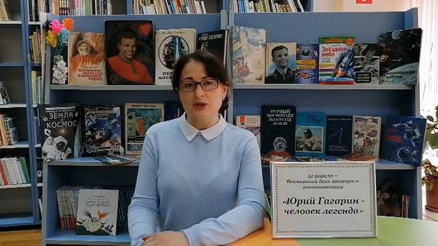 «Юрий Гагарин – человек легенда!» — видеолекторий. Часть 1.