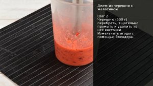 Джем из черешни с желатином . Рецепт от шеф повара Максима Григорьева
