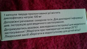 Диклоберл Ретард