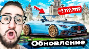 ЛЕТНЕЕ ОБНОВЛЕНИЕ ВЫШЛО! MERCEDES SL63 MANSORY и ЛЕТНИЙ ПРОПУСК! НОВАЯ КАРТА И МГУ! Я в Шоке...