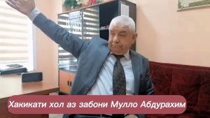Чавоби Мулло Абдурахим ба Мухаммад Икбол