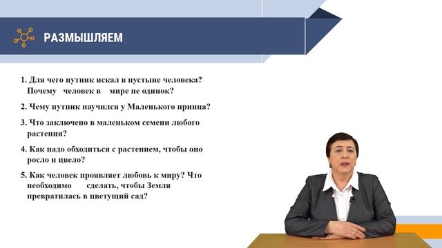 8 класс Урок самопознания 24 «Люблю я этот мир» смотреть онлайн