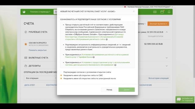 Открытие второго счета в Сбербанк Бизнес Онлайн