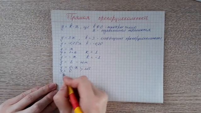 Прямая пропорциональность часть 1