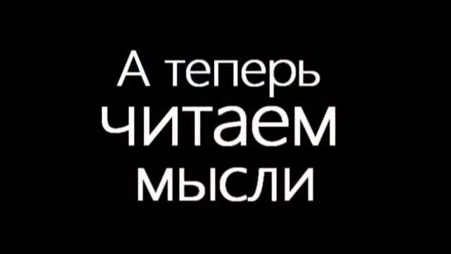 Ментализм. Чтение мыслей, гипноз.