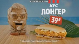 KFC лонгер по 39 рублей