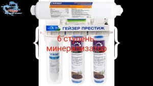 Фильтр Гейзер престиж ПМ