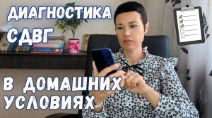 Как самостоятельно продиагностировать есть ли СДВГ?