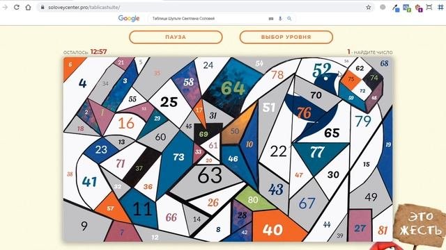 Таблица Шульте. ▶️ Играть онлайн бесплатно