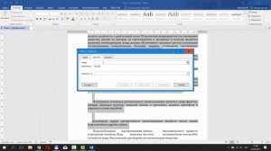 Как Убрать Пробелы Между Словами в Word