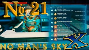 No Man`s Sky Beyond (прохождение) №21: "Всего понемногу"