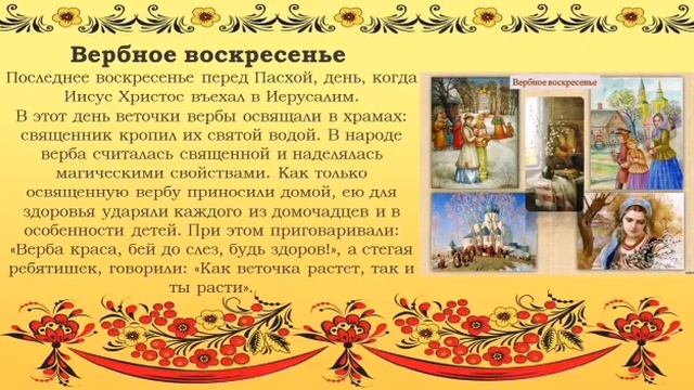 "Единый день фольклора"