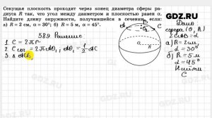 № 589 - Геометрия 10-11 класс Атанасян